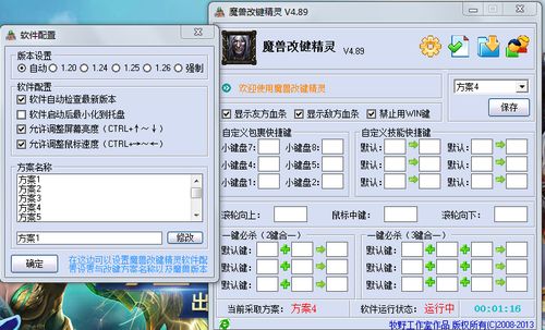 魔兽改键精灵下载-魔兽改键精灵下载网址