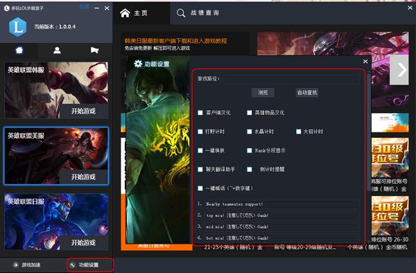 多玩英雄联盟盒子官方下载-多玩英雄联盟盒子手机版安卓下载