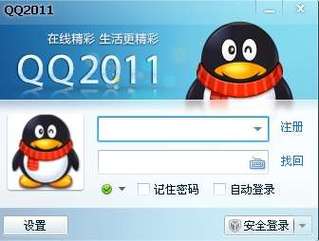 qq2013官方下载正式版下载-qq2013官方下载正式版免费下载