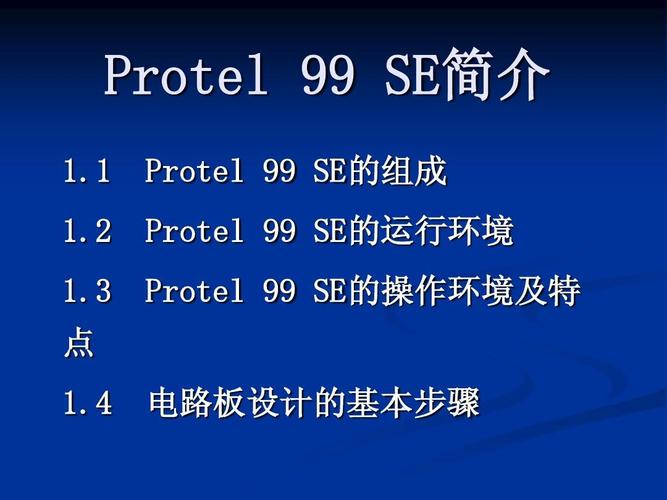 protel 99-protel99se初学者教程