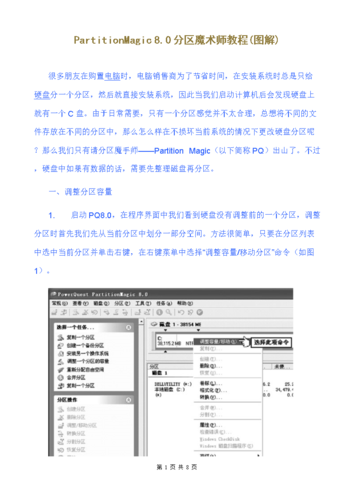 partitionmagic教程-partitionmagic图文教程