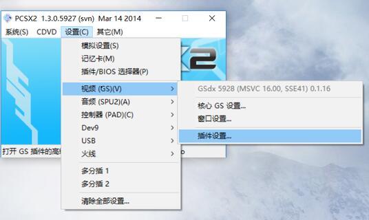 pcsx2-pcsx2怎么设置最流畅