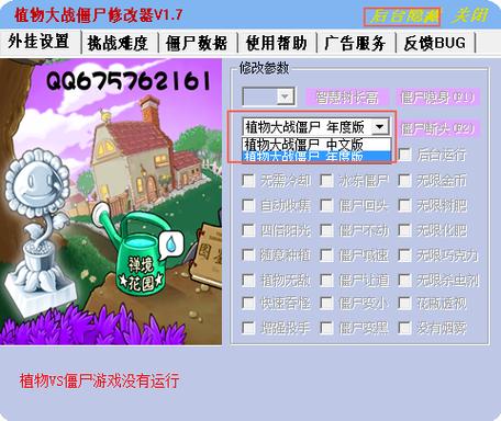 植物大战僵尸2010年度版修改器下载-