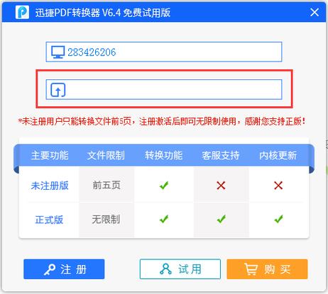pdf转换器ver1.0注册码-pdf转换器注册码是什么