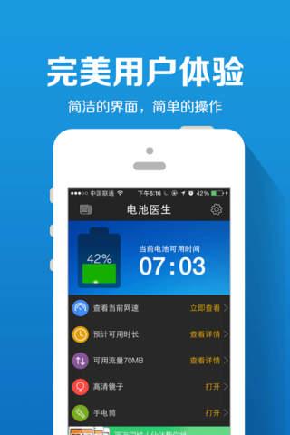 电池医生下载-手机超级电池医生下载
