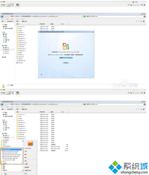 2007办公软件下载-2007办公软件下载好怎么安装