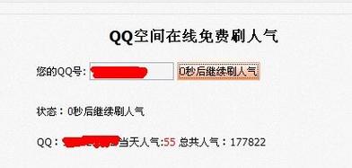 qq空间在线刷人气-qq空间在线刷人气怎么刷