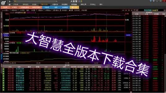 旧版大智慧5.6下载-旧版大智慧5.6下载安装