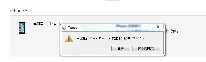 3004错误-3004错误的解决方法 iphone