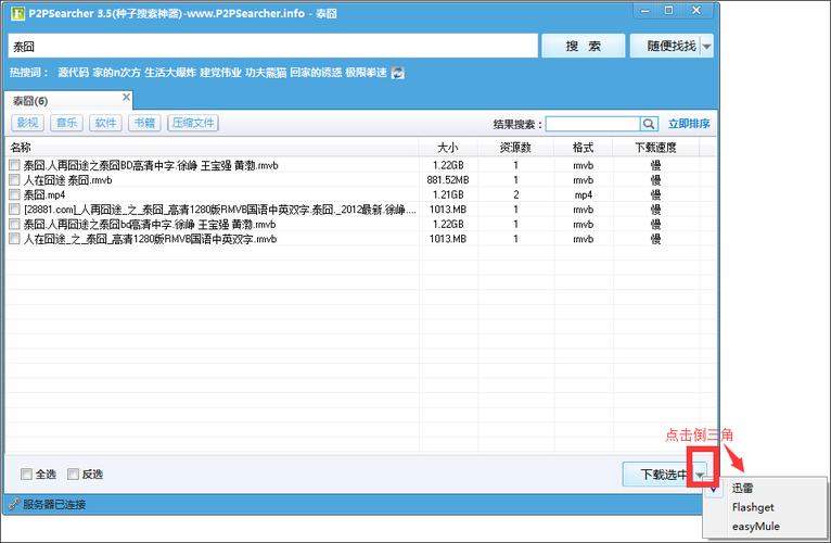 p2psearcher种子搜索神器-种子搜索器神器