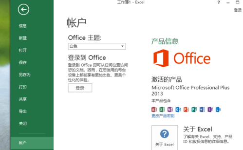 office 2013 kms-office2013kms激活教程