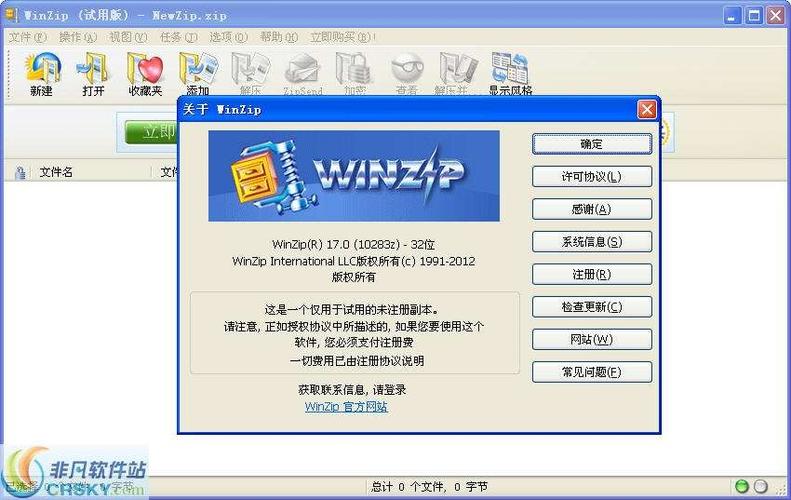 winzip免费版-winzip免费版付费版有区别