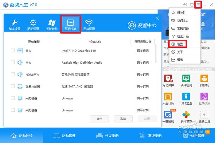 win7驱动人生-win7驱动人生网卡版