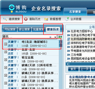 博购企业信息搜索-博购企业信息搜索系统