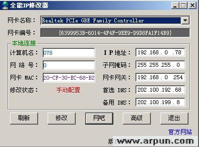 ip更换器-IP更换器