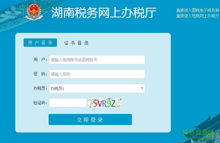 湖南地税网上办税服务厅-湖南地税网上办税服务厅官网