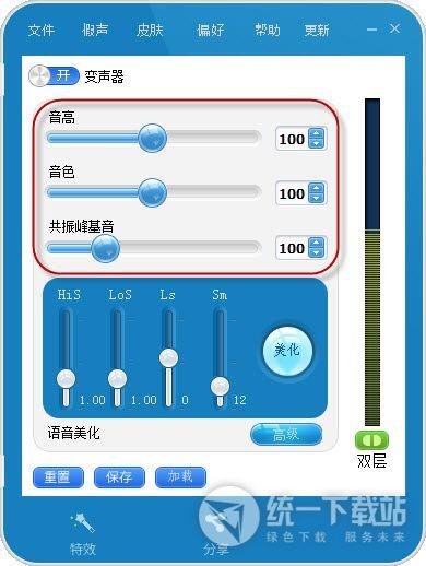 变声器电脑版-变声器电脑版真实女声