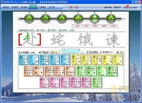 八哥五笔打字员-八哥五笔打字员打电脑显示已运行怎么办