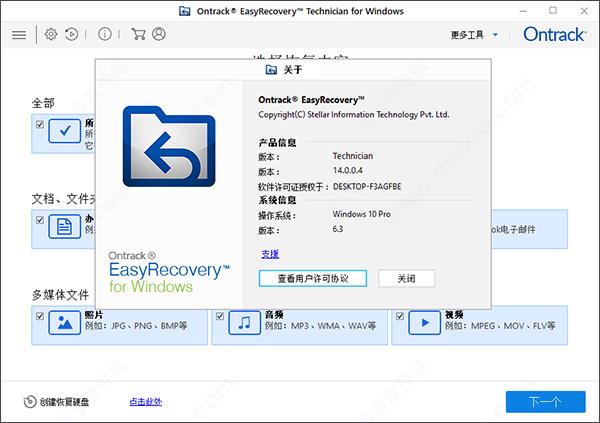 easyrecovery中文版-easyrecovery中文版破解版