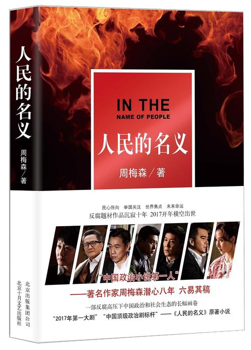 人民的名义 pdf-人民的名义pdf 百度网盘