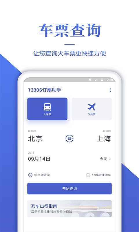 火车票订票助手-火车票订票助手黑钻会员