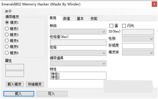 绿宝石存档修改器-究极绿宝石存档修改器