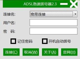 adsl拨号软件-adsl拨号软件安卓