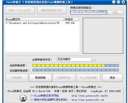 flash转换王 注册码-flash转换王注册码