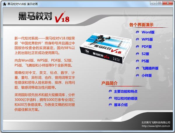 黑马校对软件-黑马校对软件 官网