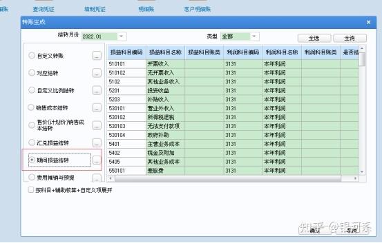 新中大软件-新中大软件反结账步骤