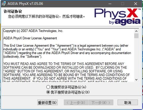 ageia physx-ageia physx是什么