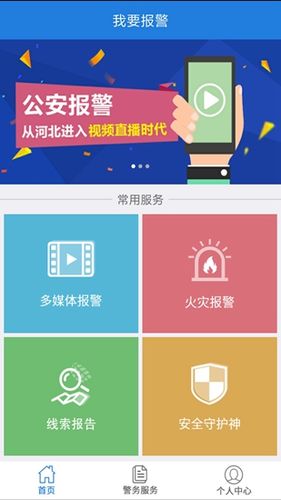 公安110APP-公安110app官网