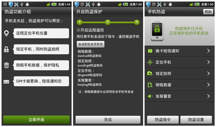 安卓手机防盗软件-安卓手机防盗软件有哪些