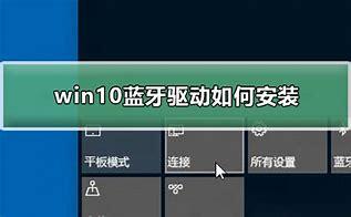 win7蓝牙驱动-win7蓝牙驱动怎么安装