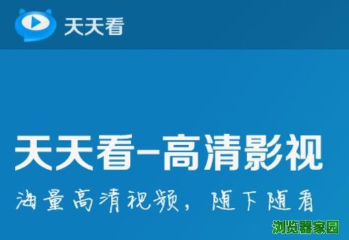 最新版天天看高清影视下载-最新版天天看高清影视下载安装