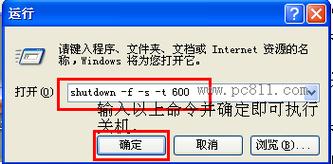 win7自动关机命令-win7自动关机命令at