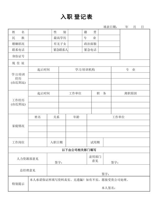 入职表格下载-入职表格模板免费下载