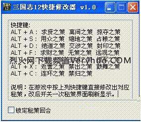 三国志12修改-三国志12修改器怎么使用