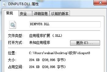 dinput8.dll-DINPUT8.DLL是什么