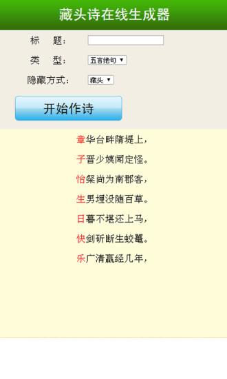 诗词生成器-诗词生成器在线制作