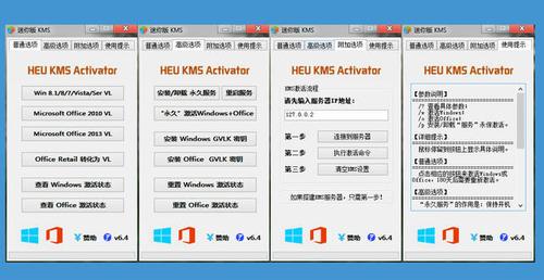 win8.1激活工具-win8.1激活工具(KMSpico) 永久激活版