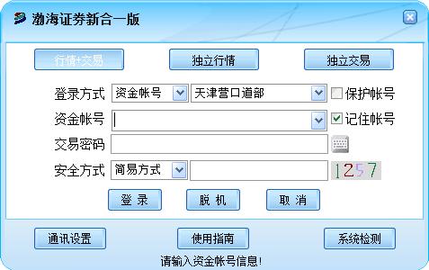 渤海证券交易软件下载-渤海证券交易软件下载通达信