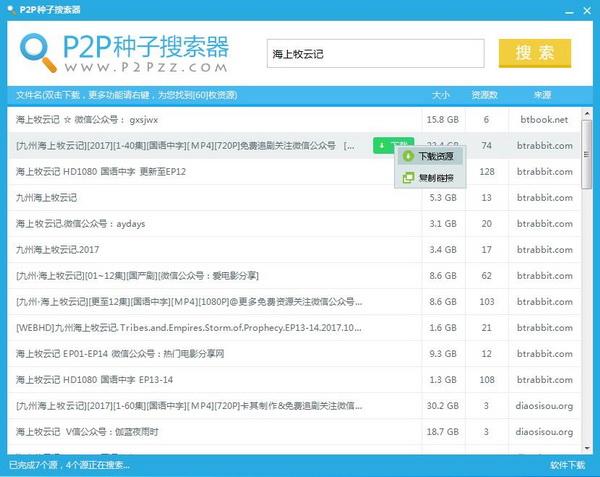 p2p搜索神器官方下载-p2p搜索神器官方下载安装