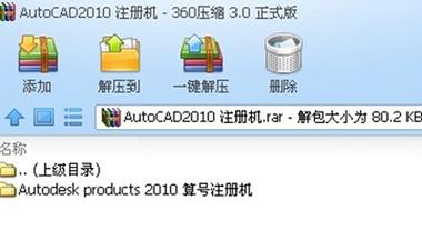 cad2010注册机-cad2010注册机使用方法图片