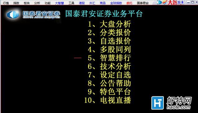 海通证券大智慧委托-海通证券大智慧委托怎么样