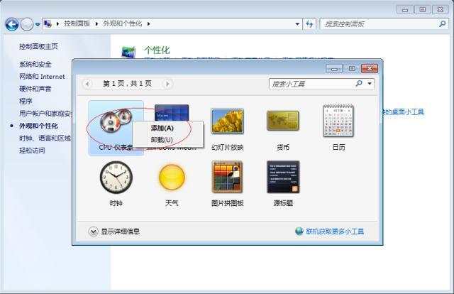 win7桌面小工具-win7桌面小工具怎么添加