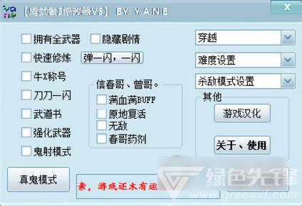 鬼武者3一闪修改器-鬼武者3一闪修改器免费版