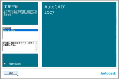 auto cad2007破解版-AutoCAD2007破解版下载