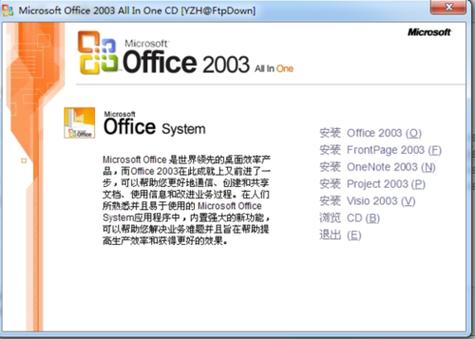 下载office2003-下载office2003破解版