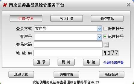 南京证券交易系统下载-南京证券交易平台下载